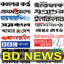 All Bangla Newspapers- BD News APK