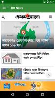 All Bangla Newspapers- BD News capture d'écran 1