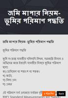 বাড়ি তৈরির প্রয়োজনীয় হিসাব নিকাশ скриншот 1