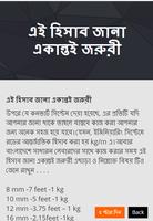 বাড়ি তৈরির প্রয়োজনীয় হিসাব নিকাশ скриншот 3
