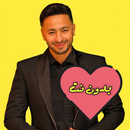 اغاني حمادة هلال 2022 بدون نت APK