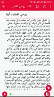 بريئة بين أحضان القسوة Screenshot 3