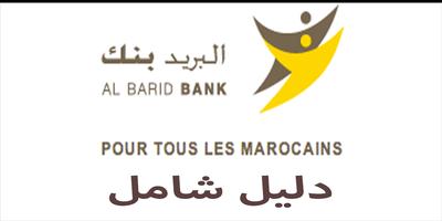 دليل شامل barid 포스터