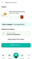 Мобильный Бариста Ekran Görüntüsü 3
