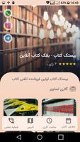 بیستک کتاب capture d'écran 1