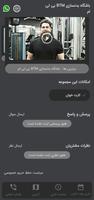 باشگاه بدنسازی BTM بی تی ام capture d'écran 2