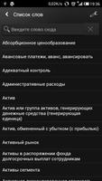 Финансовый Словарь free-poster
