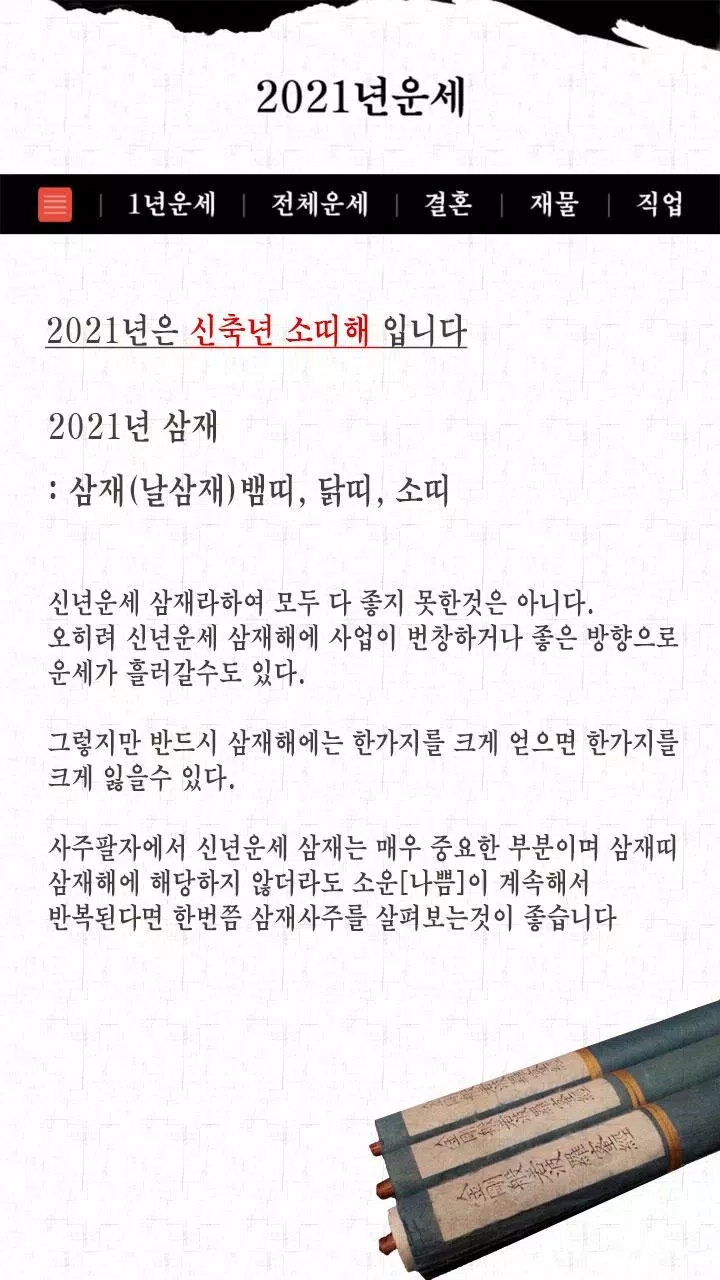 2021년운세 - 신년운세, 새해운세, 올해운세 Apk للاندرويد تنزيل
