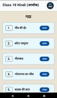 Class 10 Hindi Notes SEBA 스크린샷 1