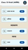 Class 10 Hindi Notes SEBA 스크린샷 3