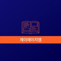 제이에이치엠 syot layar 1