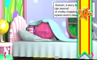 Рыбка Леля. Книга 1. screenshot 3