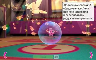 Рыбка Леля. Книга 1. screenshot 1