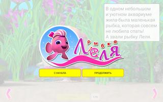 Рыбка Леля. Книга 1. screenshot 2