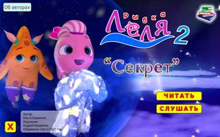 Рыбка Леля. Книга 2. "Секрет". poster