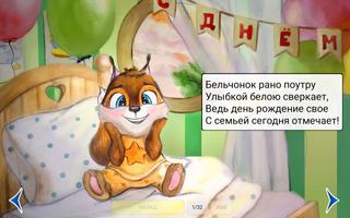 Бельчонок Мак. Книга 1. screenshot 1