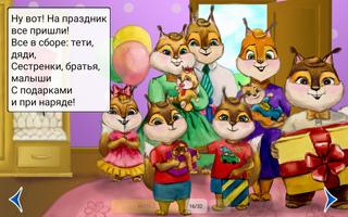 Бельчонок Мак. Книга 1. screenshot 2