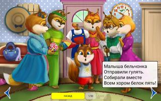 Бельчонок Мак. Книга 2. screenshot 1