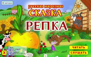 Репка. Русская народная сказка poster
