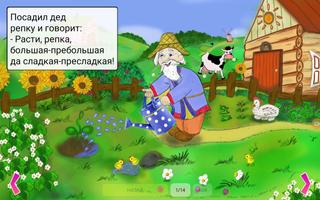 Репка. Русская народная сказка screenshot 1