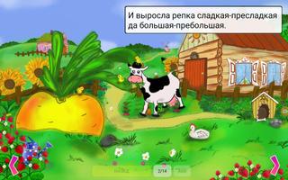 Репка. Русская народная сказка screenshot 2