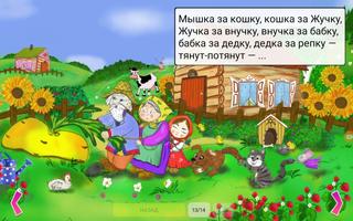 Репка. Русская народная сказка screenshot 3