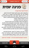Pnina yomit screenshot 1