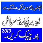 آیکون‌ Punjab Land Record Authority