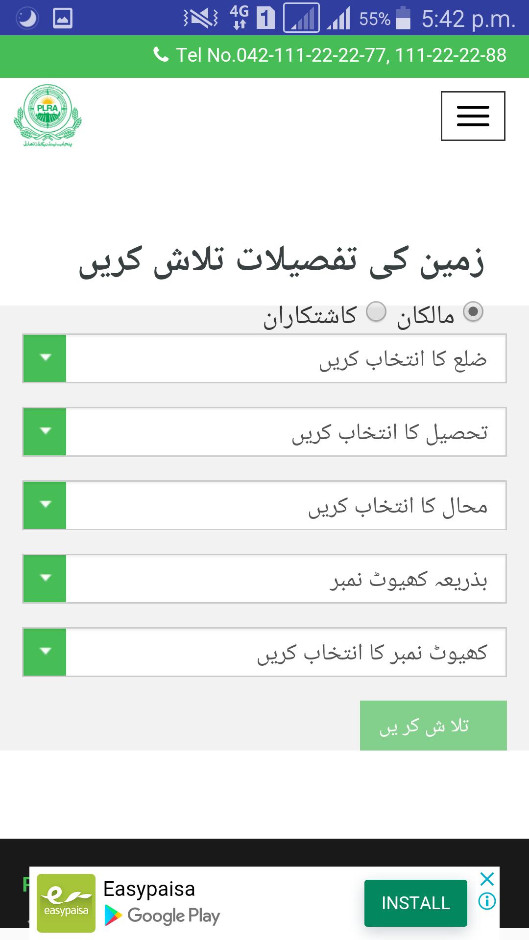 Punjab Land Record Authority APK برای دانلود اندروید