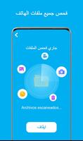 استرجاع الصور المحذوفة screenshot 1