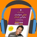 کتێبی دەنگی|باوکی دەوڵەمەند و  icon