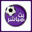 بث مباشر للمباريات