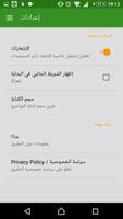 Albat HD بث للمباريات पोस्टर