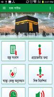 Hajj Guide Affiche