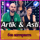 Новые песни Artik & Asti  -- Не Онлайн APK