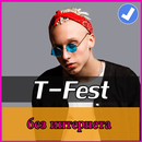 Новые песни T-Fest 2019 -- Не Онлайн | Т-Фест 2019 APK