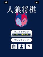 人狼将棋 gönderen