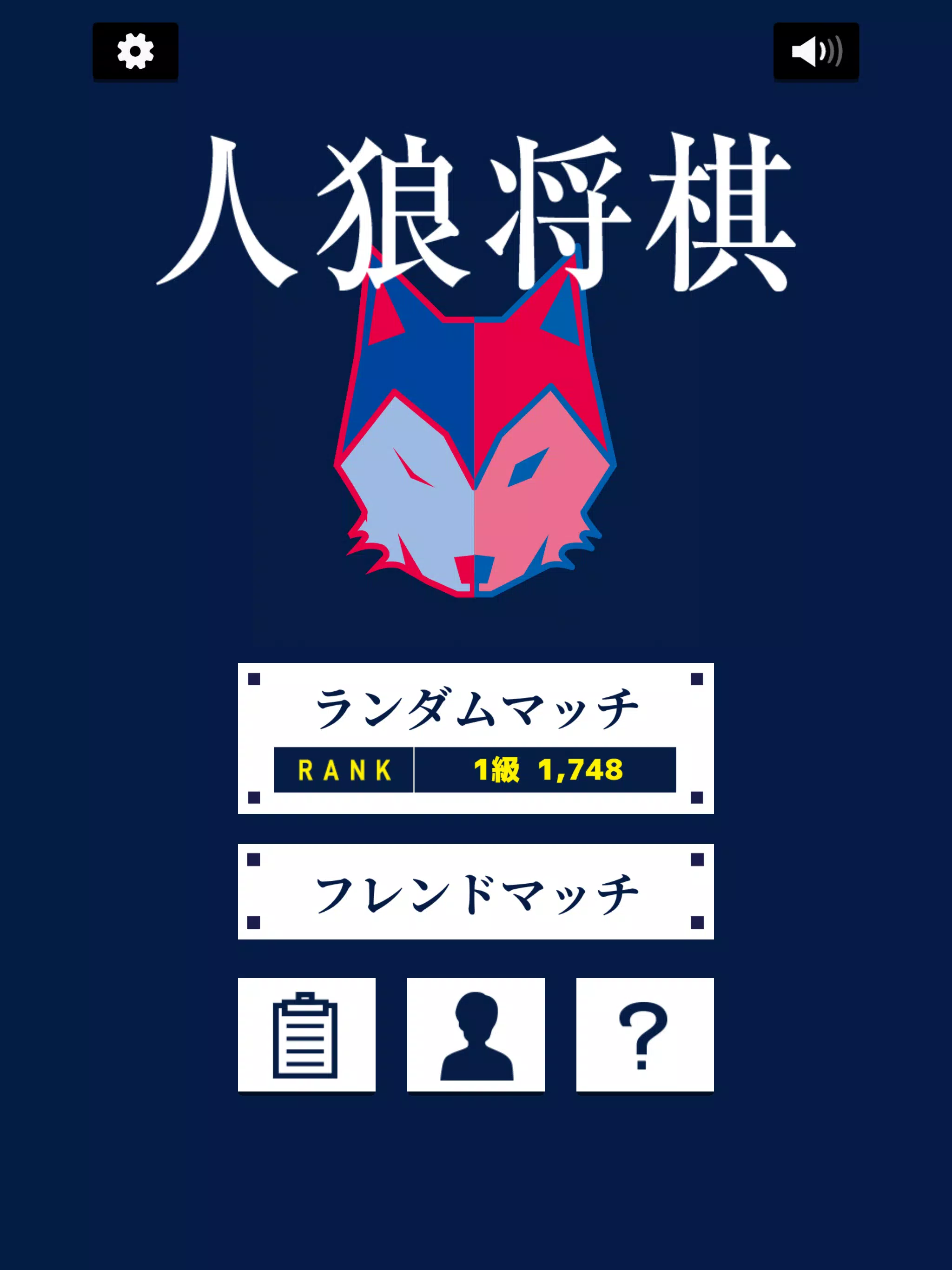 下载人狼将棋的安卓版本