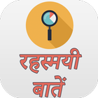 रहस्यमय कहानियां biểu tượng