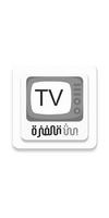 بث تلفزة TV+ تصوير الشاشة 1