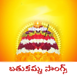 ”Bathukamma Songs Lyrics