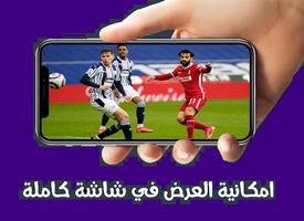 بث مباشر للمباريات capture d'écran 1