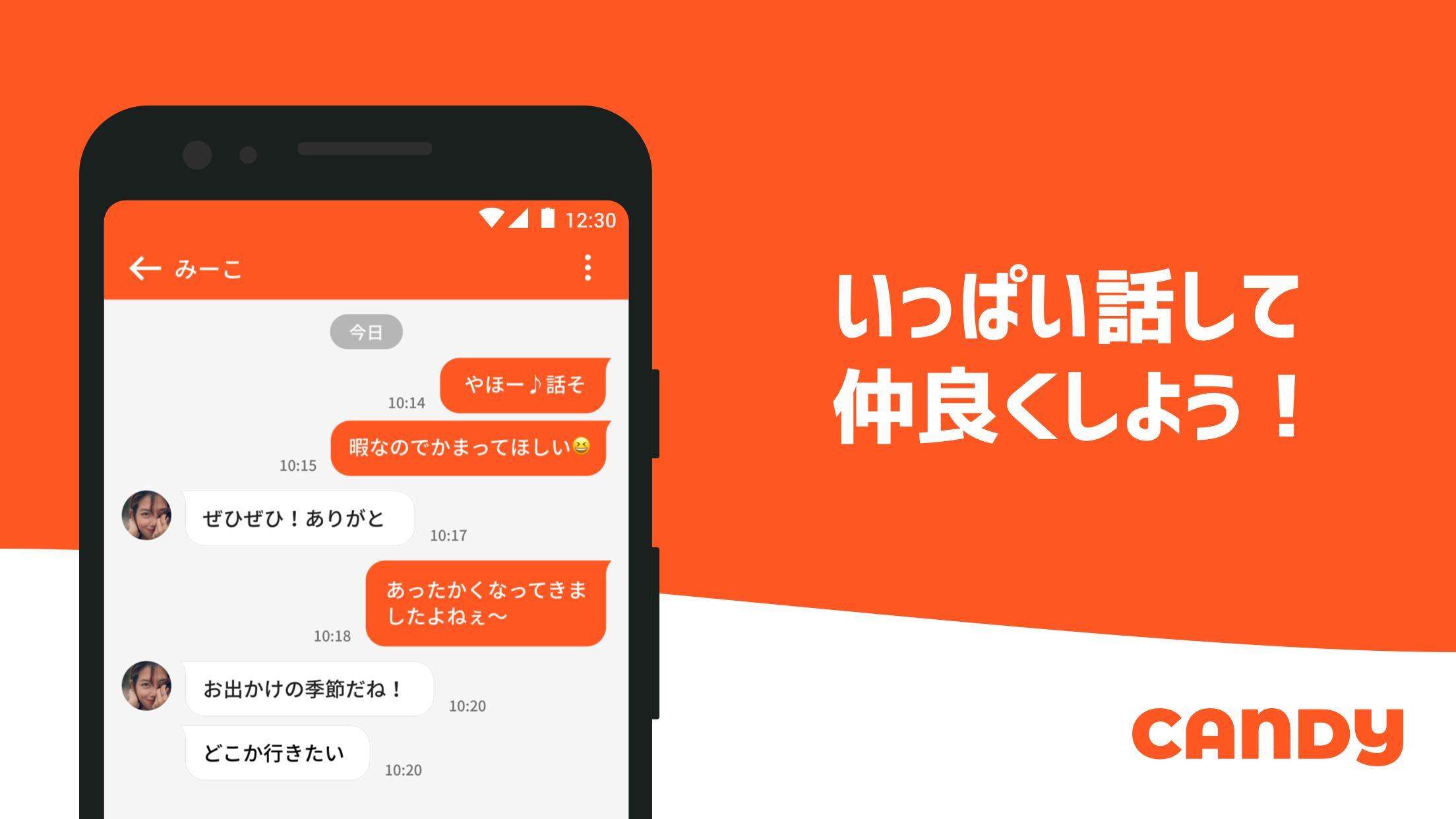 キャンディーチャット 即 つながるチャットアプリ For Android Apk Download