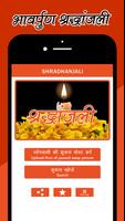 श्रद्धांजलि  - Shradhanjali ảnh chụp màn hình 1