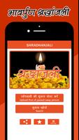 श्रद्धांजलि  - Shradhanjali screenshot 1