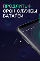 Super Battery постер