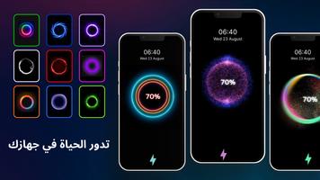 بیٹری چارجنگ اینیمیشن تھیمز الملصق