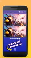 Найди отличия из Королевской Б скриншот 3
