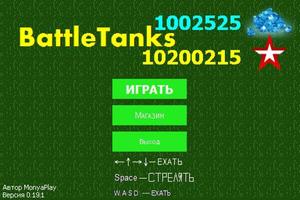 Битва Танков | BattleTanks capture d'écran 1