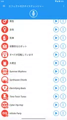 エフェクト付きのボイスチェンジャー アプリダウンロード